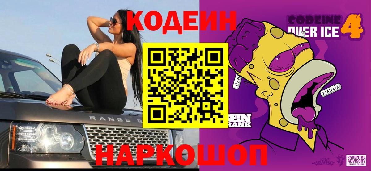 Codein напиток Lean (лин)  Кодеиновый сироп Lean напиток Lean (лин)  Прохладный  Вход с VPN 