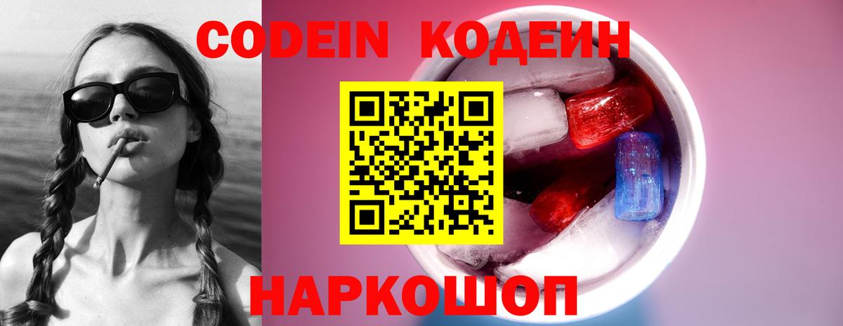 Кодеин Purple Drank Прохладный