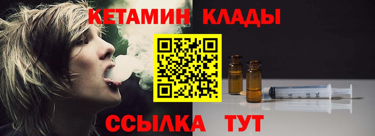 Прохладный  Кетамин VHQ  Вход с VPN  Кетамин VHQ 