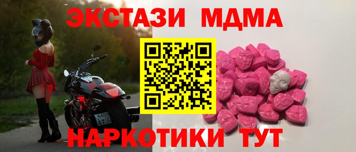 МДМА crystal  МДМА  Вход с VPN  Прохладный  МДМА молли 